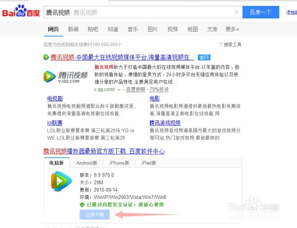 腾讯播放器怎么安装: 腾讯播放器安装教程