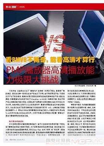 pmp播放器: 探索PMP播放器：功能、优势与使用方法