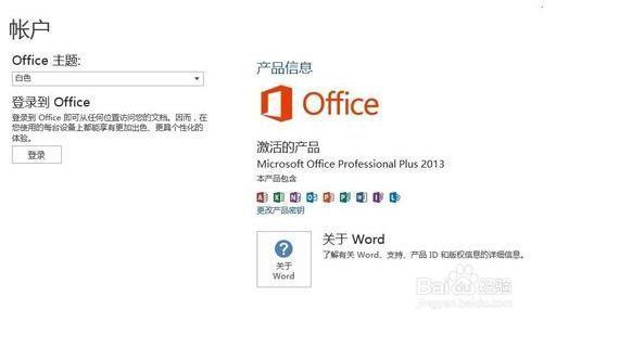 如何安装Office 2013官方版办公软件