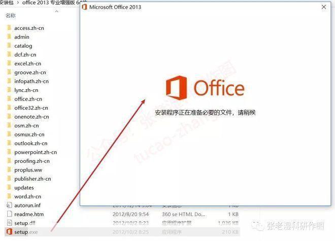 如何安装Office 2013官方版办公软件