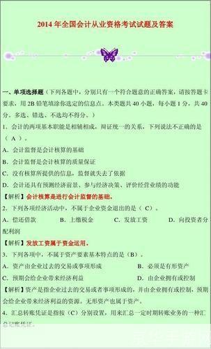 会计从业资格考试试题及答案怎么用: 会计从业资格考试试题及答案的有效利用方法