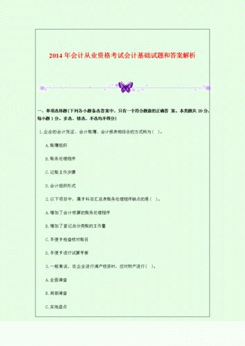 会计从业资格考试试题及答案怎么用: 会计从业资格考试试题及答案的有效利用方法