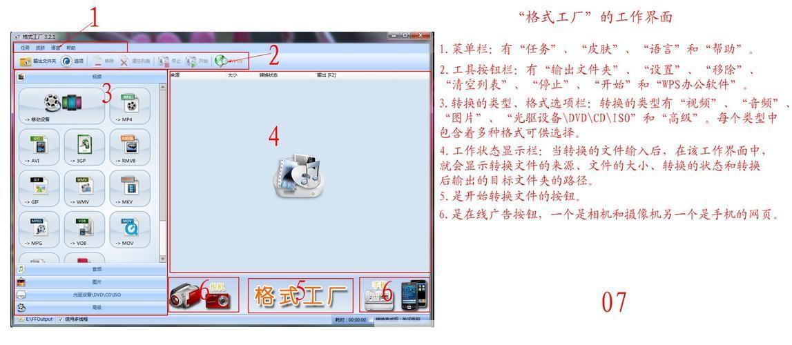 格式工厂 怎么用: 详解格式工厂的使用方法