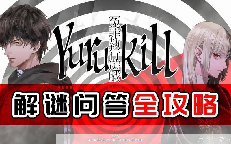 深度解析：如何有效运用冤罪游戏