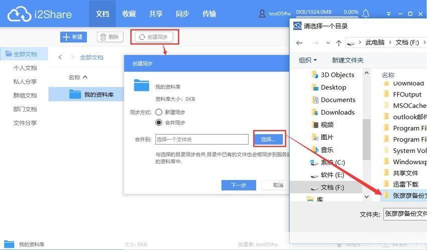 如何安装和使用Share应用程序