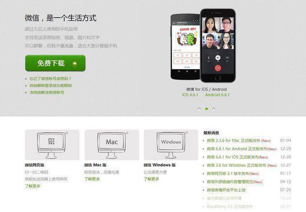 如何在塞班手机上安装手机版微信