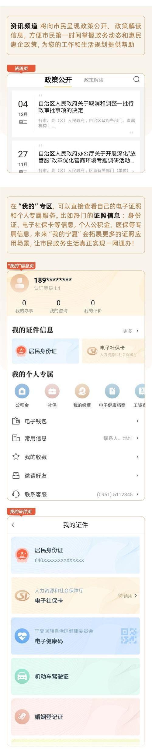 我的宁夏app怎么安装: 如何安装并使用“我的宁夏”APP
