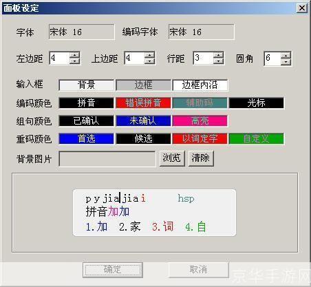 拼音加加怎么安装: 拼音加加输入法的安装教程