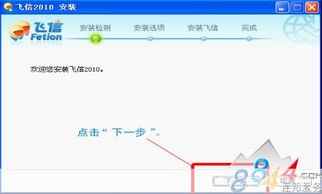 飞信官方怎么安装: 详细步骤教你如何安装飞信官方客户端