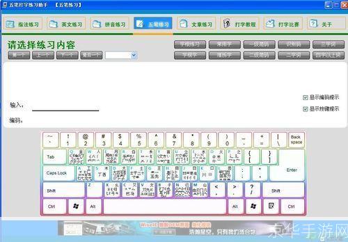 五笔打字员软件的安装教程