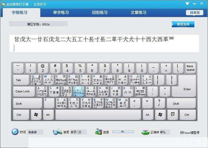 五笔打字员软件的安装教程