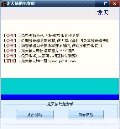 龙天辅助免费版安装教程