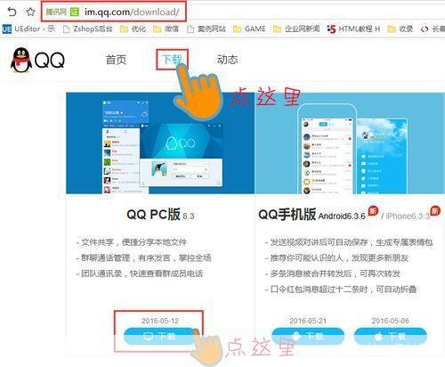 详细步骤教你如何安装QQ客户端