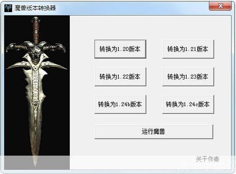 魔兽争霸版本转换器怎么安装: 魔兽争霸版本转换器的安装教程