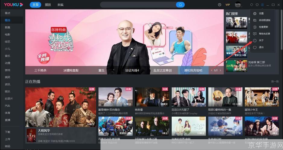 优酷PC客户端的使用指南