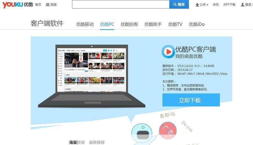优酷PC客户端的使用指南