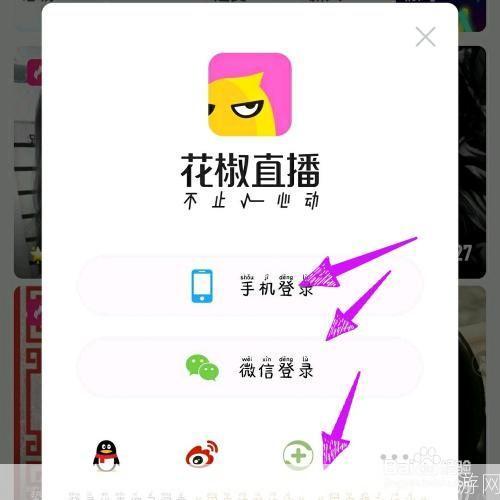 花椒直播app怎么安装最新版: 花椒直播APP最新版安装教程