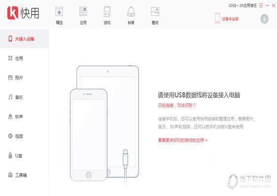 详细步骤教你如何在电脑上安装快用苹果助手