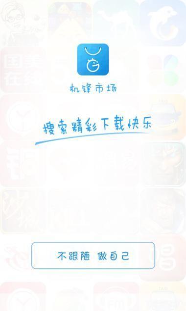 详细步骤教你如何在机锋市场安装应用