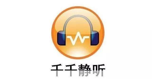 详细步骤教你如何安装天天静听