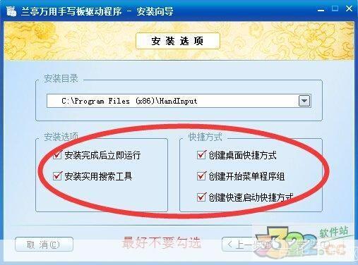 万能手写板驱动的安装与使用指南