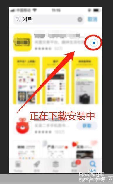 详细步骤教你如何在手机中安装闲鱼APP