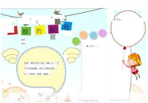 word小报模板怎么安装: 如何安装Word小报模板