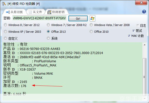 获取并激活Office 2013的密钥