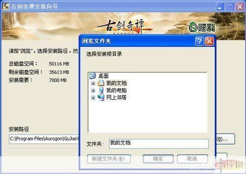 古剑奇谭安装教程：一步步教你如何成功安装游戏