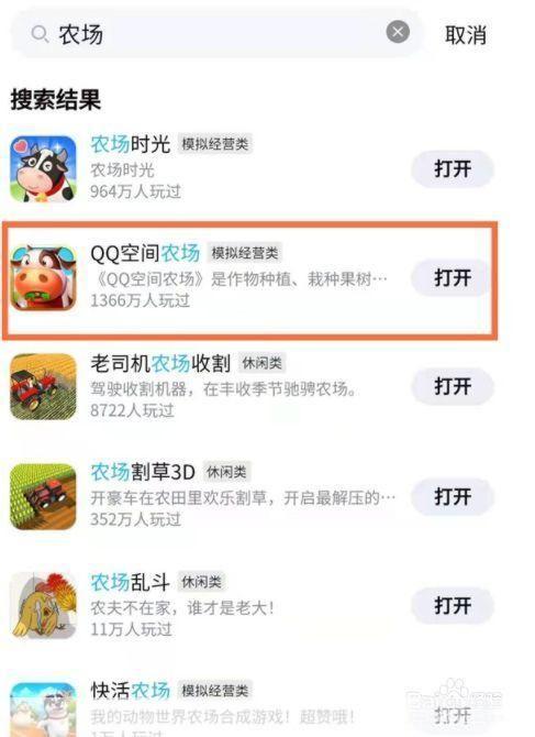 qq农场手机版怎么安装: 如何在手机上安装QQ农场