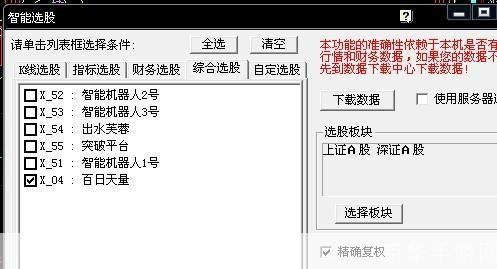 详细步骤教你如何安装同花顺官方软件