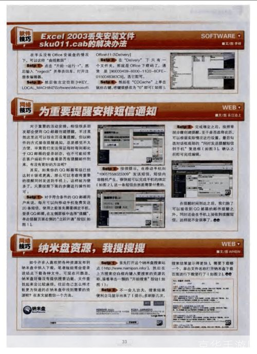 如何使用sku011.cab文件