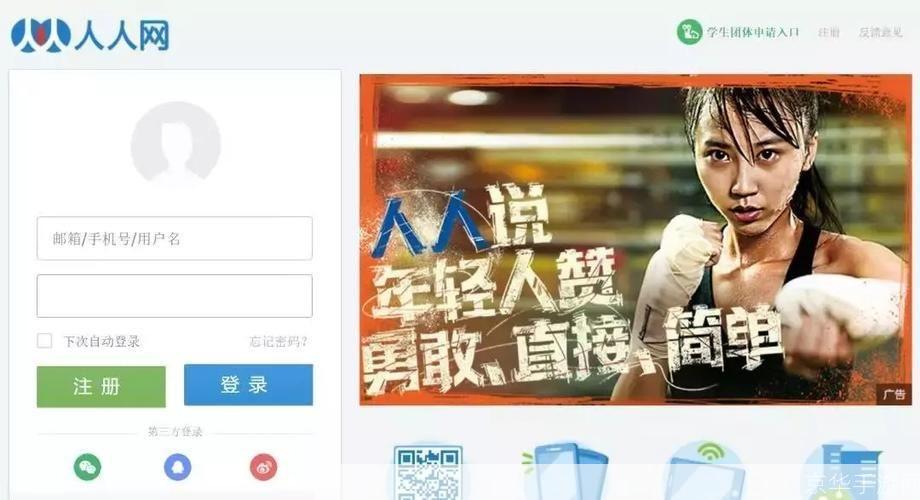 人人网客户端：连接你我，共享青春记忆
