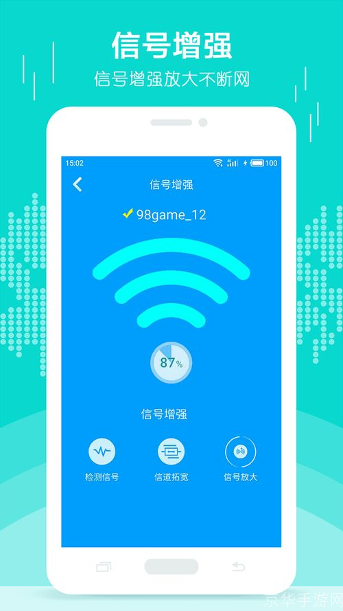 手机网络加速软件: 手机网络加速软件：提升你的在线体验