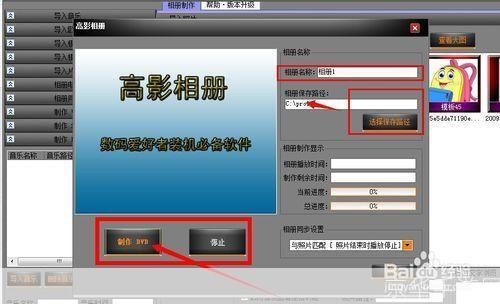 一步一步教你如何安装照片制作软件