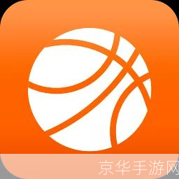 中国篮球APP：让篮球爱好者随时随地掌握篮球资讯与技巧