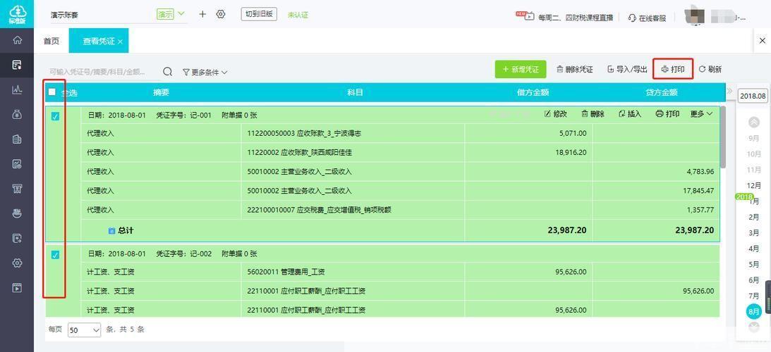 详细步骤指南：如何安装账务软件