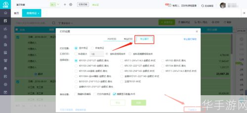 详细步骤指南：如何安装账务软件