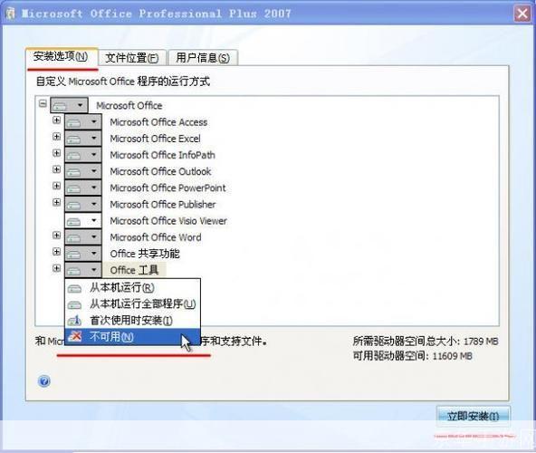 如何免费使用Office 2007官方完整版