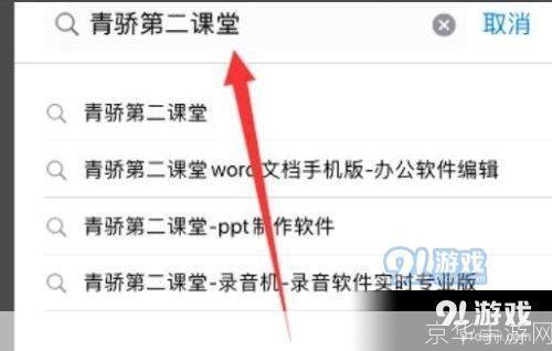 详细步骤教你如何安装和使用青骄第二课堂