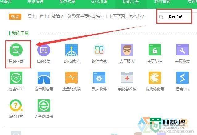 如何使用360安全卫士保护您的电脑