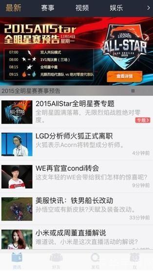 掌上英雄联盟APP官方使用指南