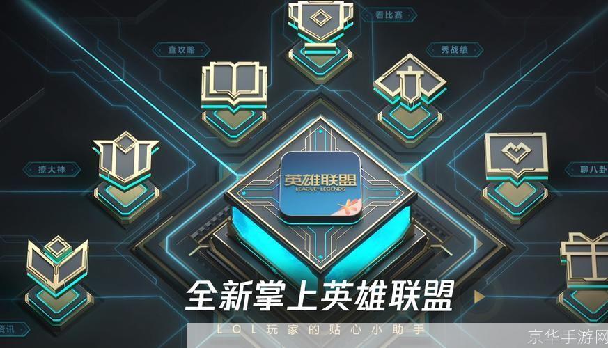 掌上英雄联盟APP官方使用指南