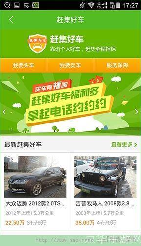 赶集手机客户端——您的生活助手