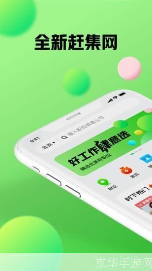 赶集手机客户端——您的生活助手