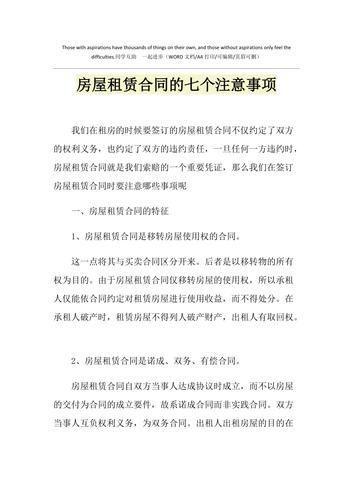 租房合同怎么安装: 租房合同的安装与注意事项