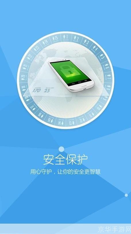 安全管家手机版：您的移动设备全方位保护专家