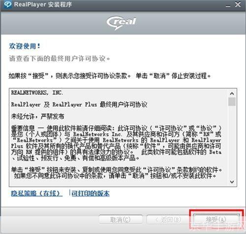 Real Player安装教程