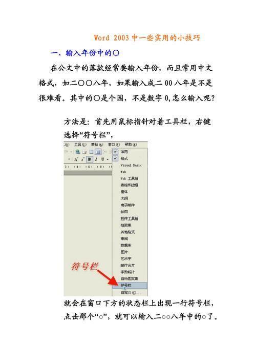 Word 2003中文版的使用方法