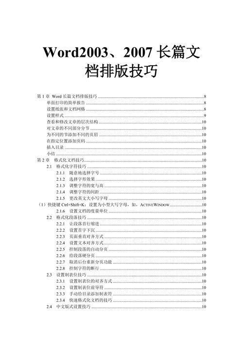 Word 2003中文版的使用方法